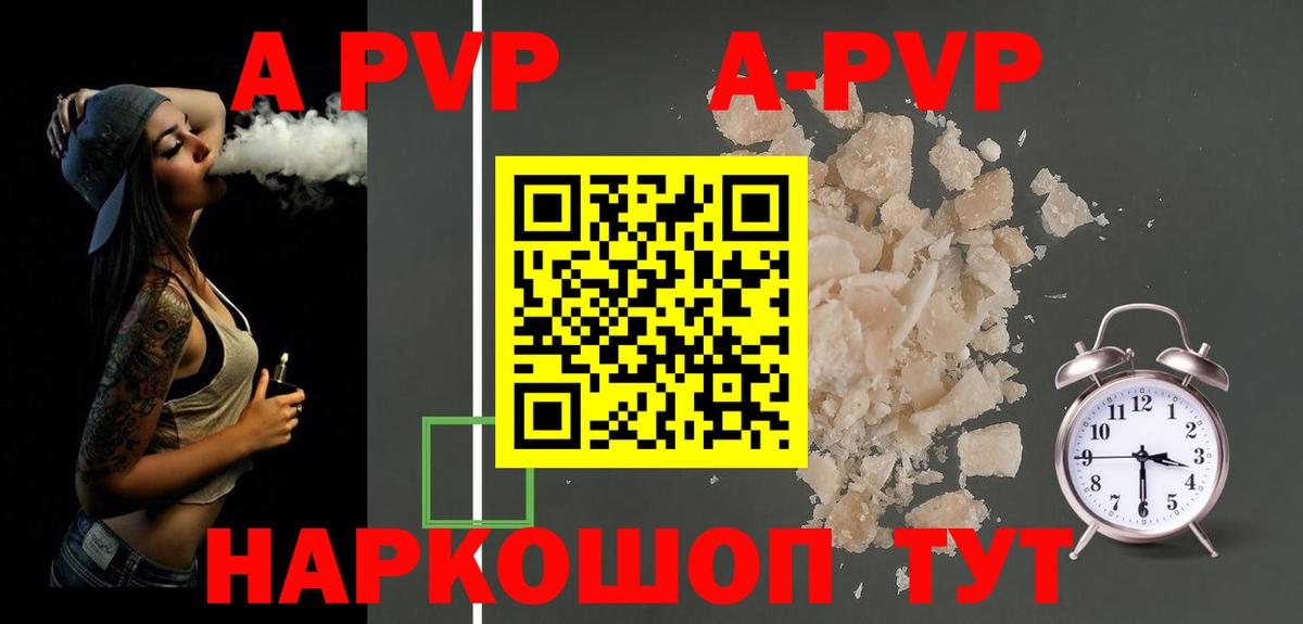 A PVP  А ПВП кристаллы  APVP крисы CK  Вход с VPN  Димитровград  APVP СК 