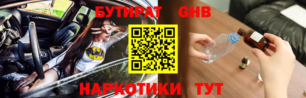 Бутират оксибутират Димитровград