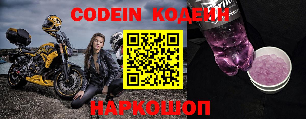 Codein напиток Lean (лин)  Кодеиновый сироп Lean напиток Lean (лин)  Димитровград  Вход с VPN 