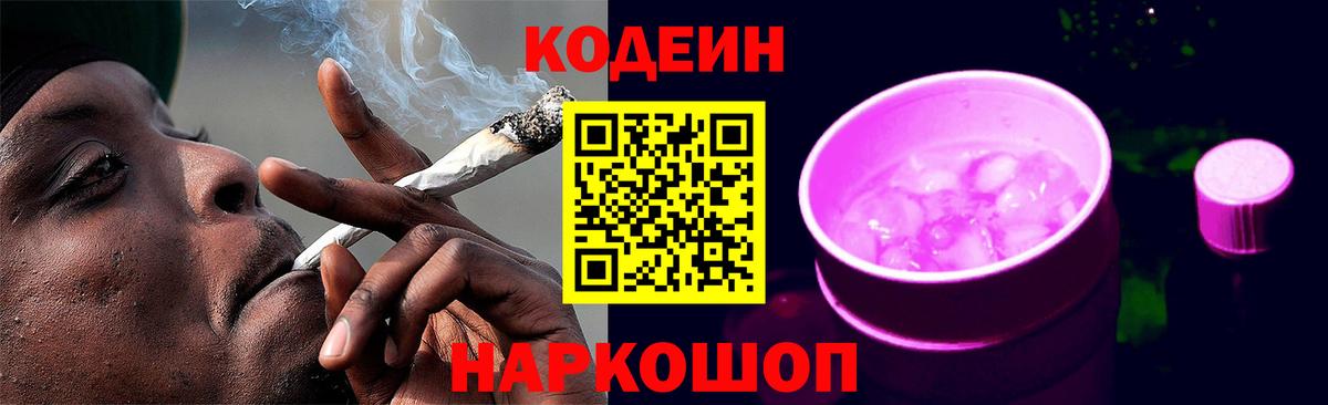 Кодеиновый сироп Lean напиток Lean (лин) Димитровград