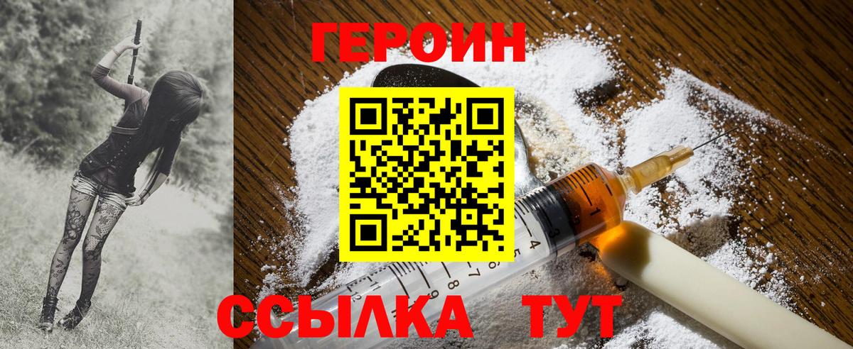 Героин  Героин афганец  Вход с VPN  Димитровград 