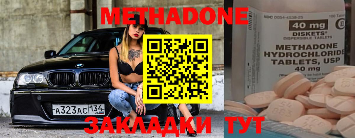 Метадон VHQ  Вход с VPN  Метадон кристалл  Димитровград 
