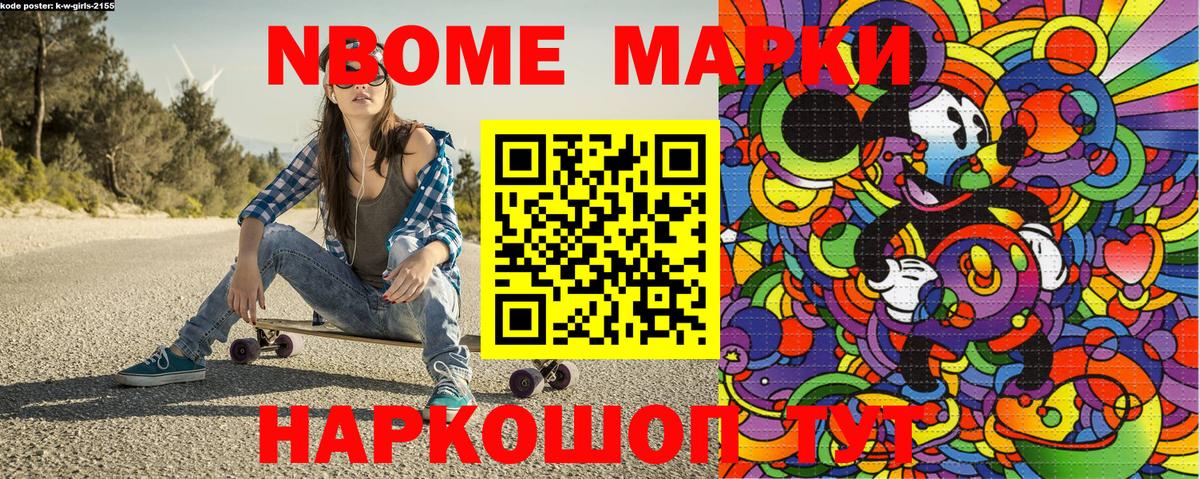 Марки NBOMe 1500мкг Димитровград
