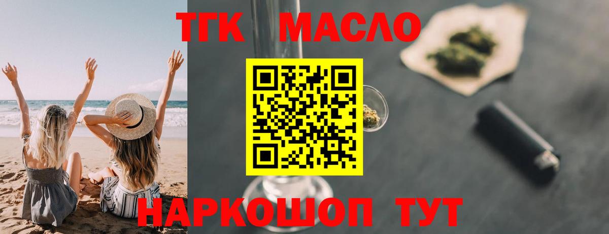 ТГК вейп  Дистиллят ТГК концентрат  Вход с VPN  Димитровград 